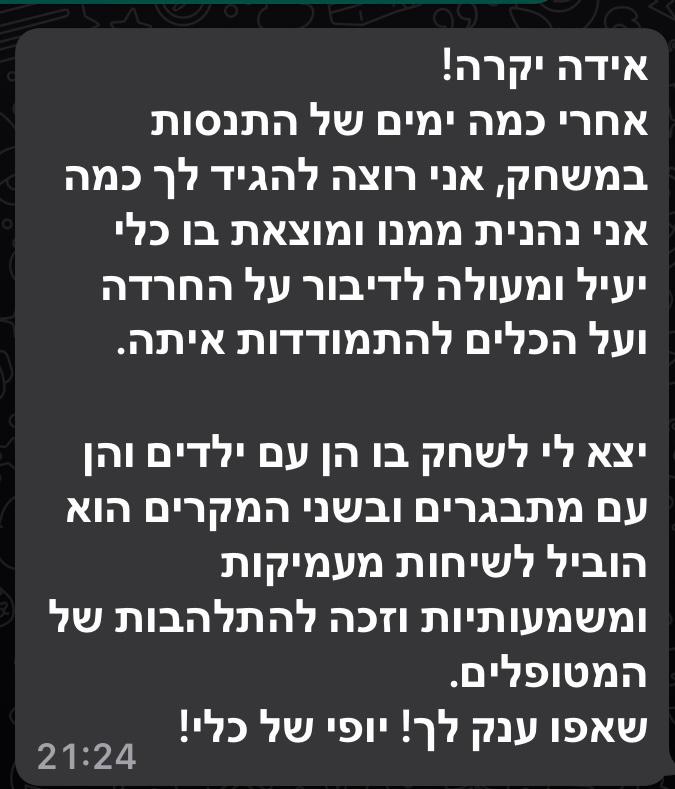 המלצה מטפלת - כלי יעיל לדיבור על חרדה