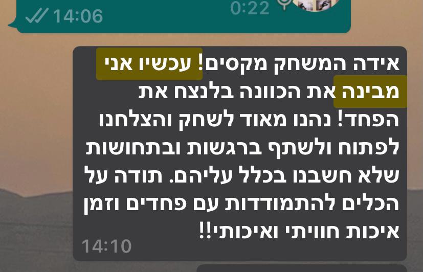 המשחק מקסים - נהנו מאוד לשחק