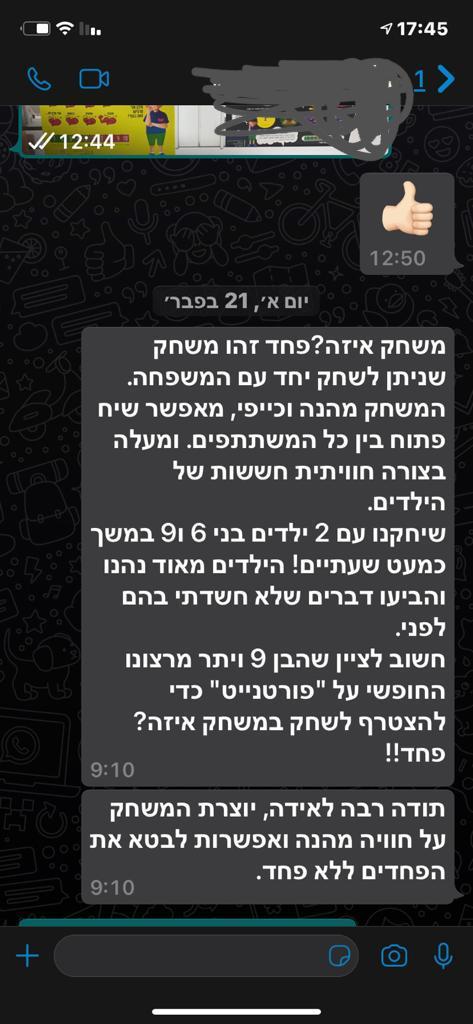 משחק שמאפשר שיחה פתוחה עם הילדים